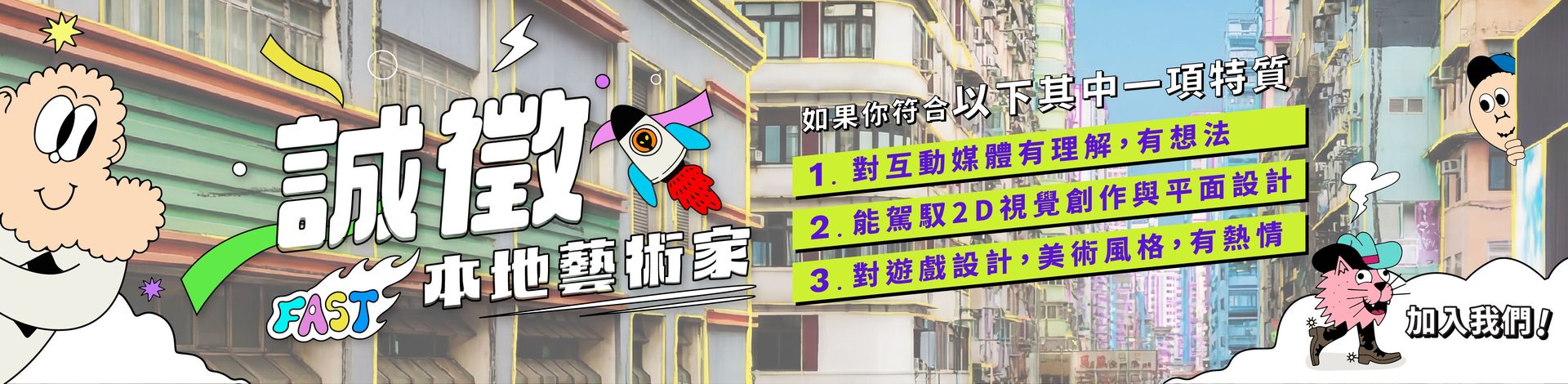 誠徵！原來你也是藝術家 OPEN CALL