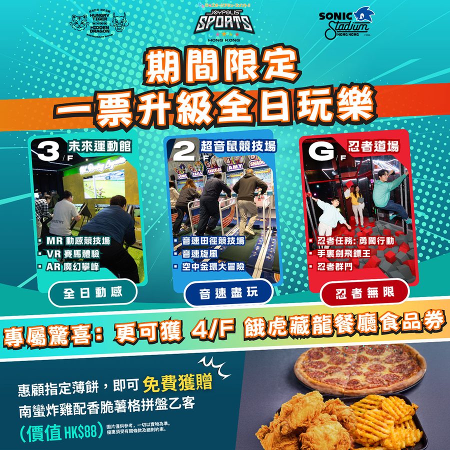期間限定一票升級全日玩樂